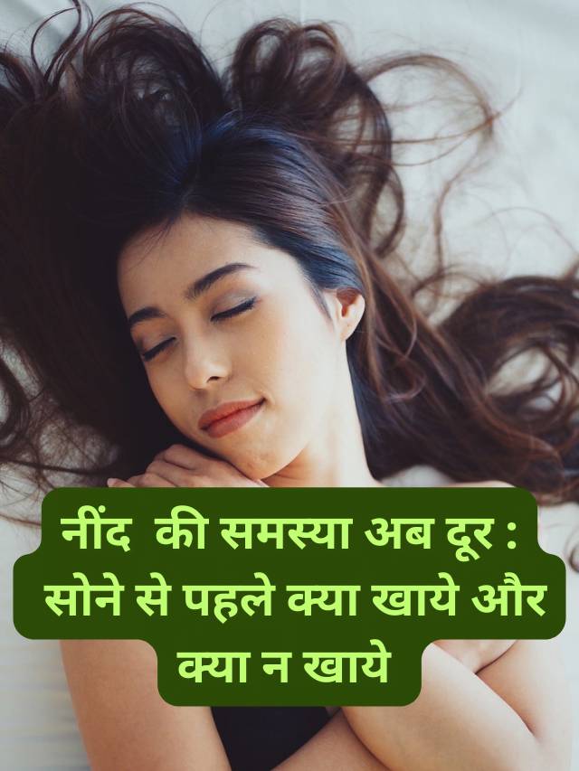 गहरी नींद पाएं.