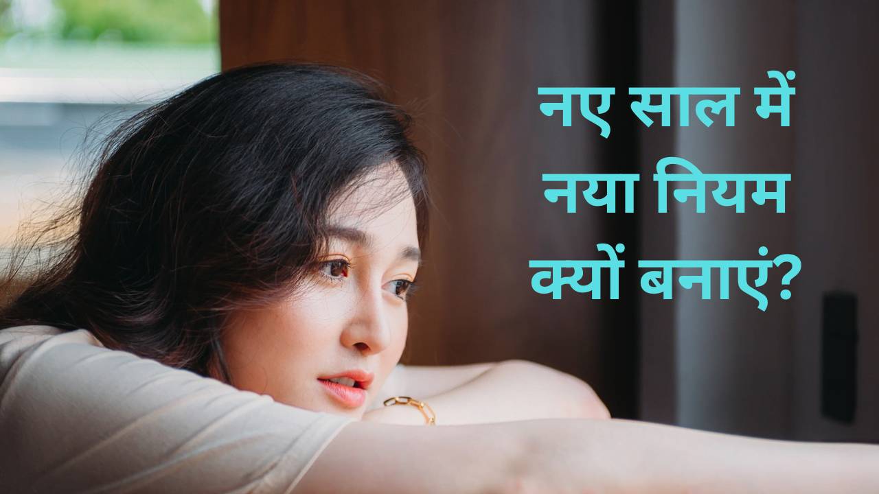 Why I have to decide a new year's resolutions?